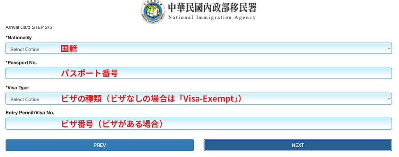 台湾オンライン入国カード記入説明画像２