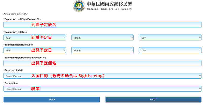 台湾オンライン入国カード記入説明画像３