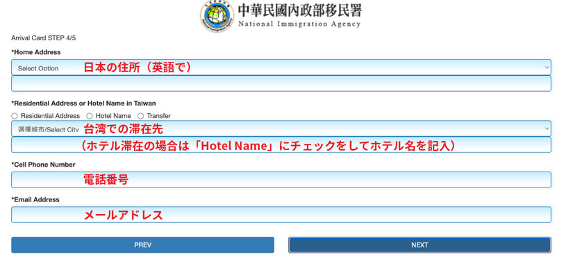 台湾オンライン入国カード記入説明画像４