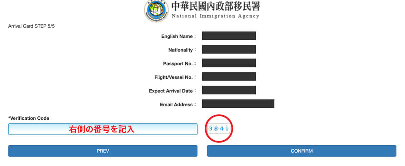 台湾オンライン入国カード記入説明画像５