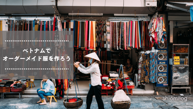 ベトナムのテーラーのイメージ画像